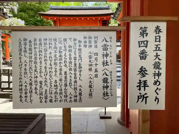 八雷神社(八龍神社)(奈良県)