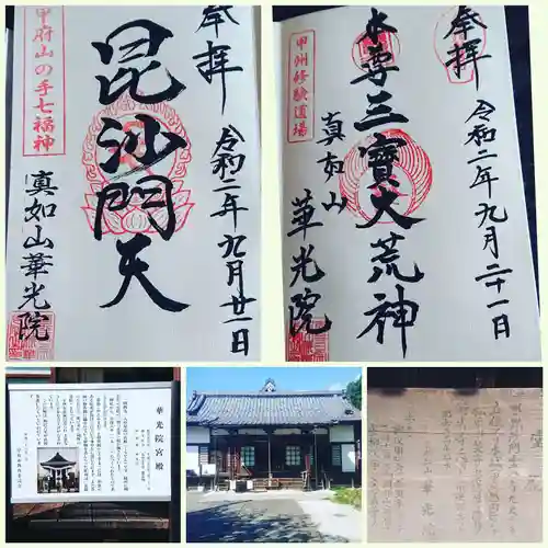 華光院の御朱印