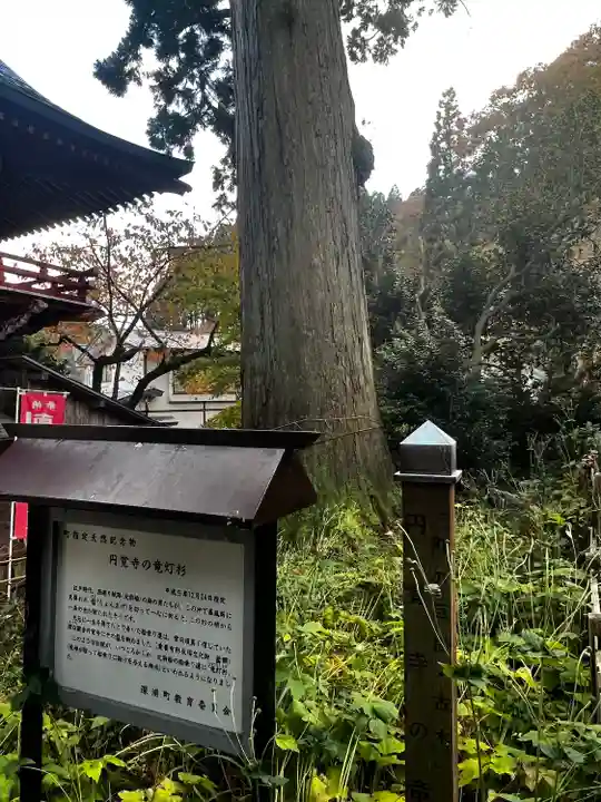 円覚寺(青森県)