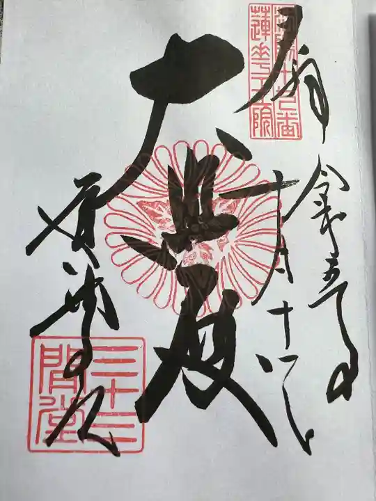 蓮華王院(三十三間堂)(京都府)