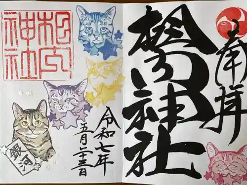 相内神社(北海道)