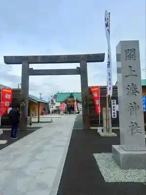 閖上湊神社(宮城県)