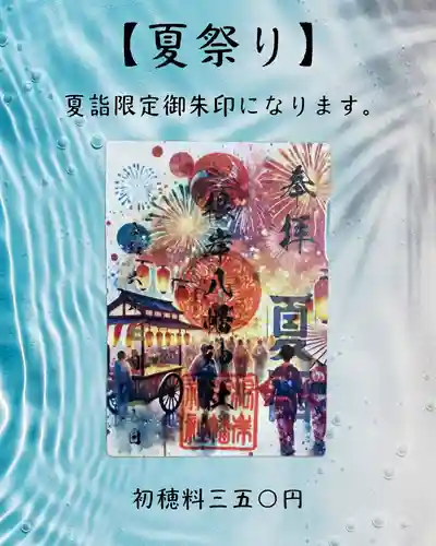 根岸八幡神社(神奈川県)