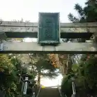 品川神社の鳥居