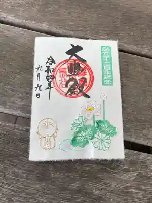 刺繍御朱印