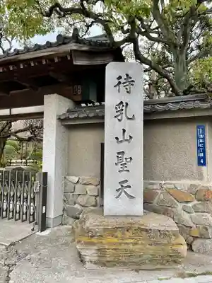待乳山聖天（本龍院）(東京都)
