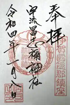 宇流冨志禰神社の御朱印