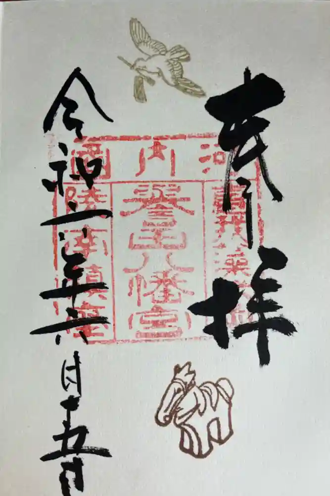 誉田八幡宮の御朱印