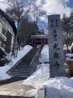 光泉寺(群馬県)