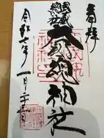 大國魂神社(東京都)