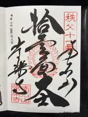 【公式】龍門院常楽寺（秩父札所十一番）(埼玉県)