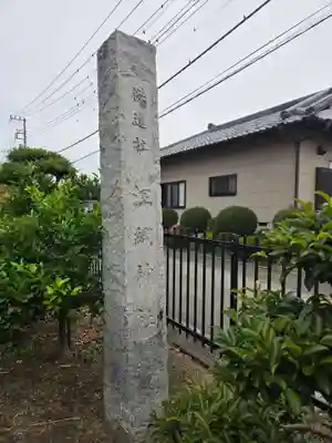 元巣神社(埼玉県)