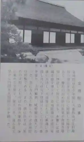 金地院(京都府)