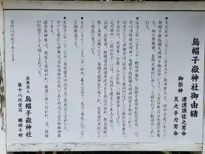 烏帽子嶽神社の歴史