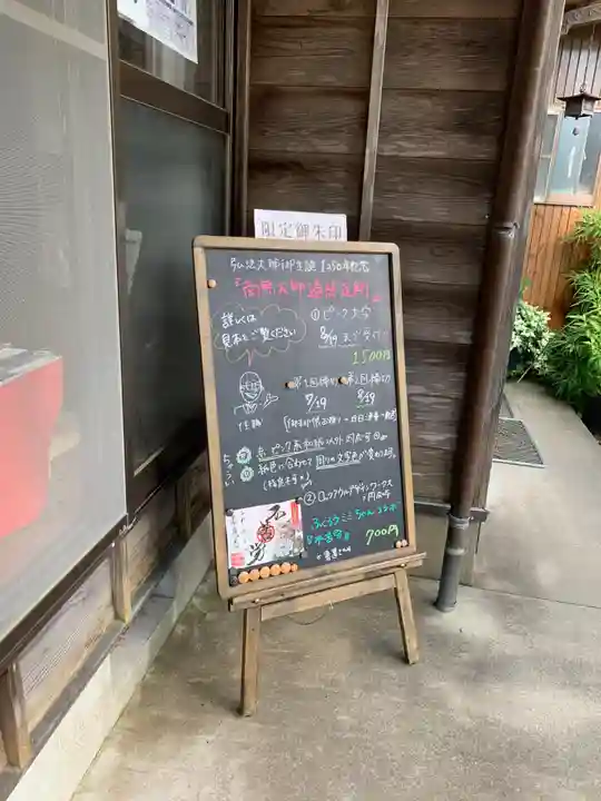 成田観音 円応寺(千葉県)