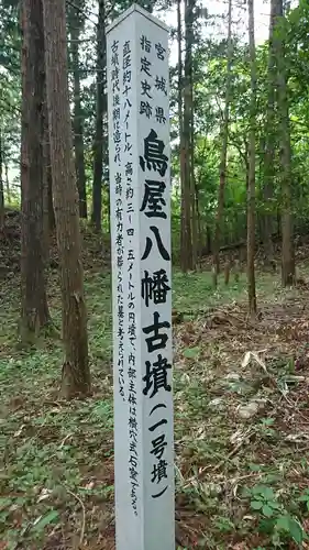 八幡神社のその他建物