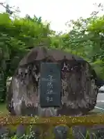 皇子原神社(宮崎県)