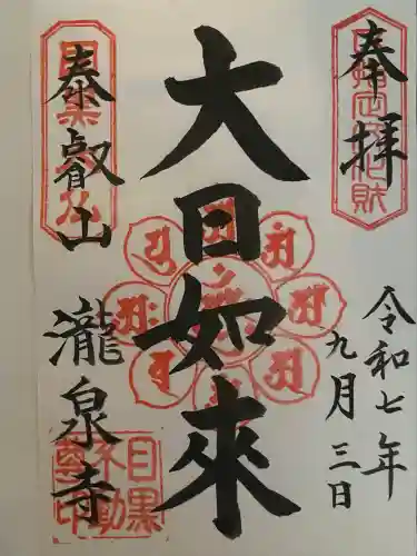 瀧泉寺（目黒不動尊）(東京都)