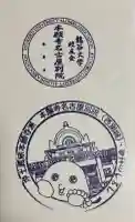 本願寺名古屋別院の御朱印