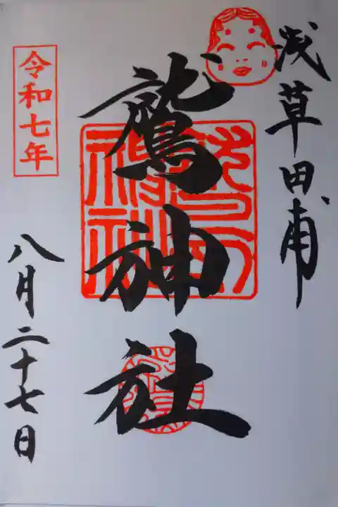 力強く美しい直書きの御朱印を拝受しました