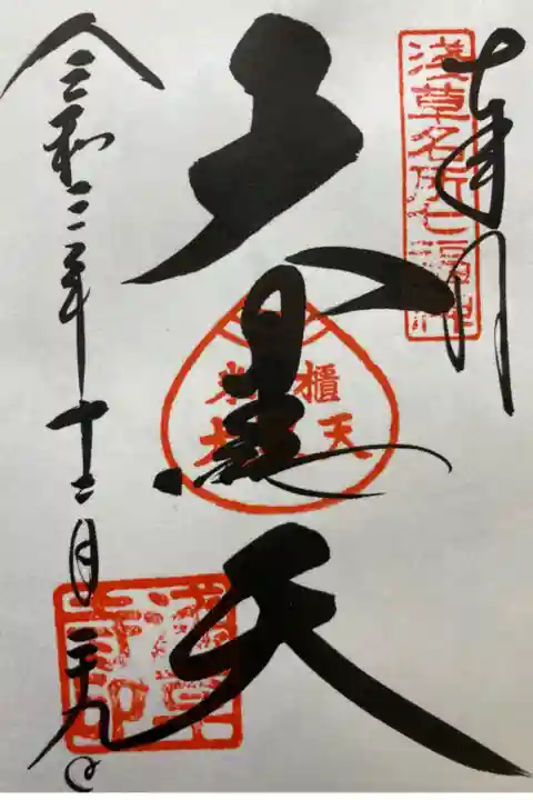 浅草名所七福神・大黒天