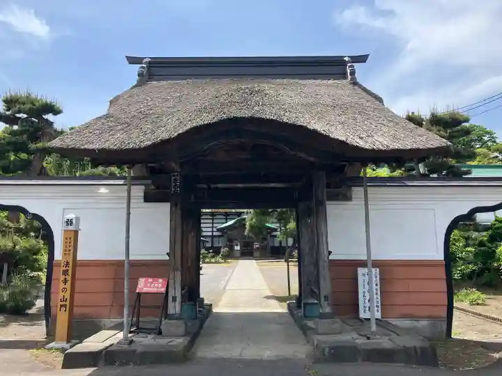 法眼寺(青森県)