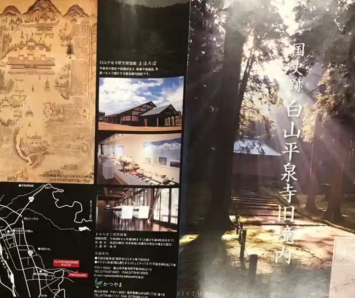 平泉寺白山神社の授与品その他