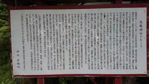 高龍神社の歴史