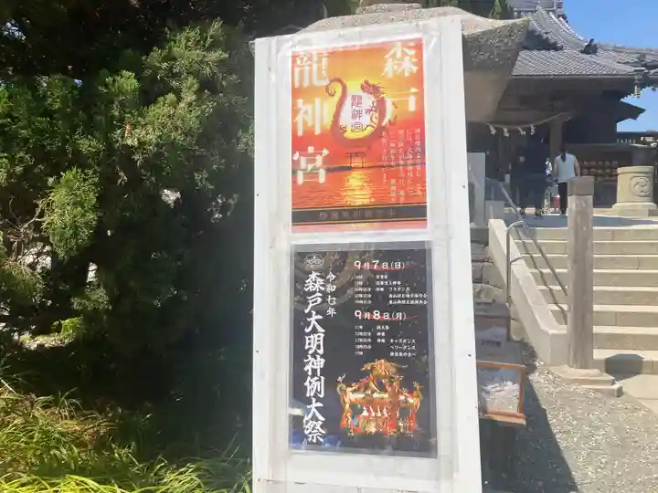 森戸大明神(森戸神社)(神奈川県)