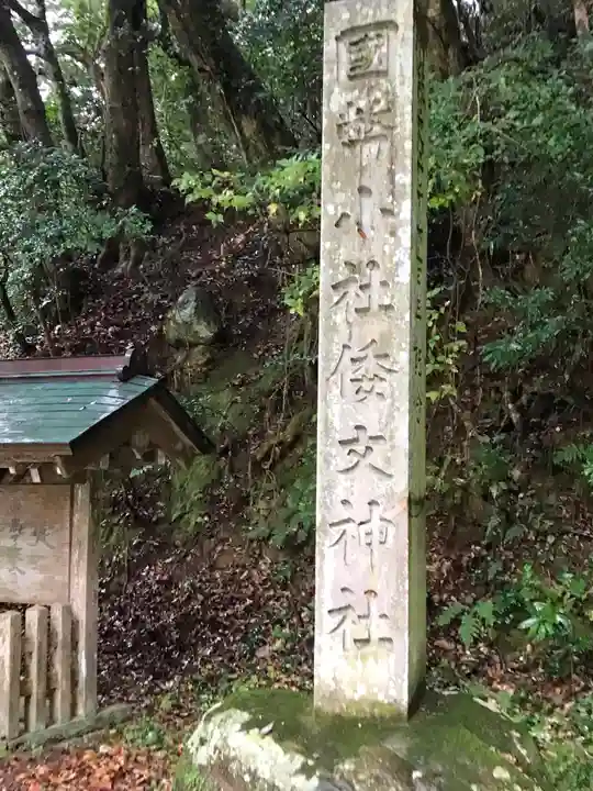 倭文神社(鳥取県)