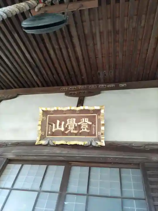 西福寺の本殿・本堂