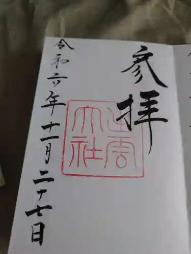 出雲大社(島根県)