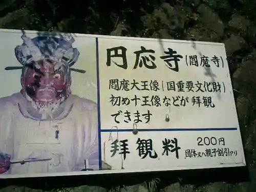 円応寺のその他建物