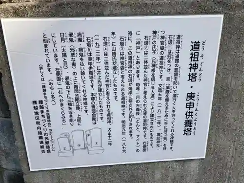 道祖神塔・庚申供養塔(神奈川県)