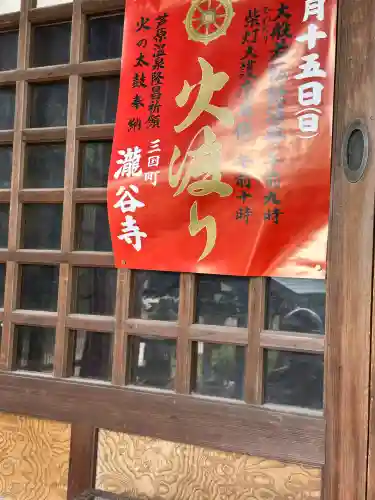 舟津温泉薬師堂(福井県)