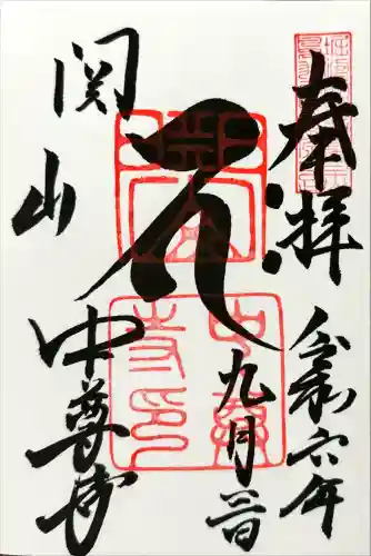 中尊寺(岩手県)