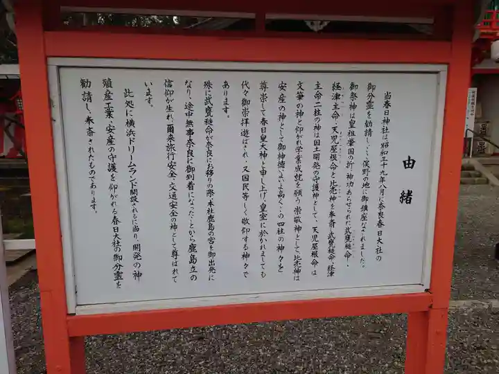 相州春日神社の歴史