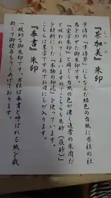 宇治上神社の授与品その他