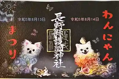 長野縣護國神社(長野県)