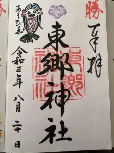 東郷神社の{uncategorized: "未分類", other: "その他", undefined: "問題あり", building: "その他建物", grave: "お墓", sacred_gate: "鳥居", guardian: "狛犬", statue: "像", buddha: "仏像", history: "歴史", nature: "自然", garden: "庭園", animal: "動物", pagoda: "塔", temizu: "手水舎", mountain_gate: "山門・神門", sanctuary: "本殿・本堂", subordinate: "末社・摂社", art: "芸術", scenery: "景色", jizo: "地蔵", ema: "絵馬", goshuin: "御朱印", omikuji: "おみくじ", items: "授与品その他", amulet: "お守り", goshuincho: "御朱印帳", eats: "食事", festival: "お祭り", votive_dance: "神楽", shichigosan: "七五三参", wedding: "結婚式", experience: "体験その他", initially: "初詣", around: "周辺", anti_infection: "感染症対策"}