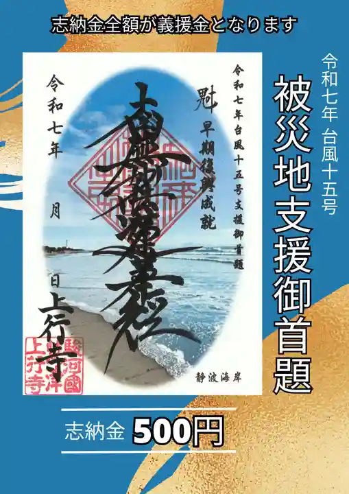 上行寺の御朱印