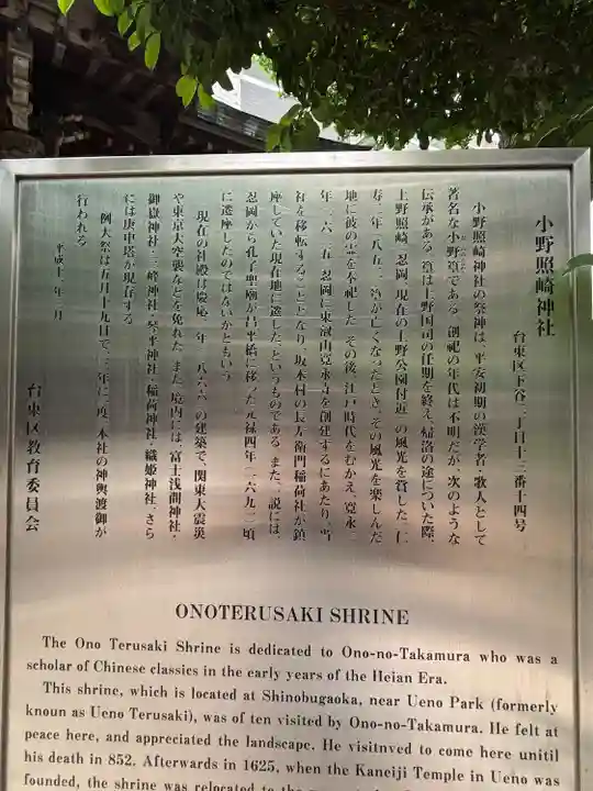 小野照崎神社(東京都)