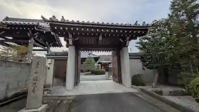 福應寺(京都府)
