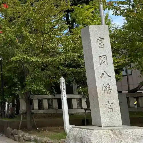 富岡八幡宮(東京都)