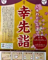 大宮温泉神社のその他建物