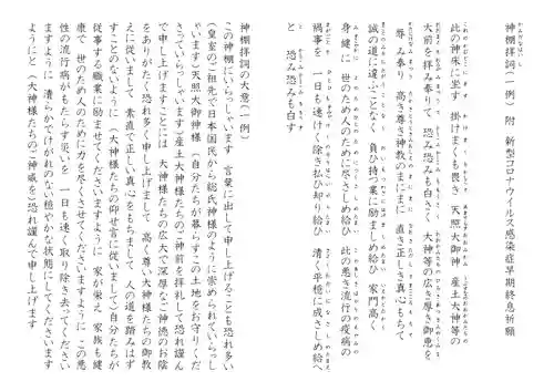 土津神社｜こどもと出世の神さまの授与品その他