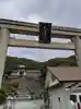 和歌浦天満宮(和歌山県)