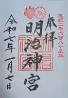 明治神宮(東京都)