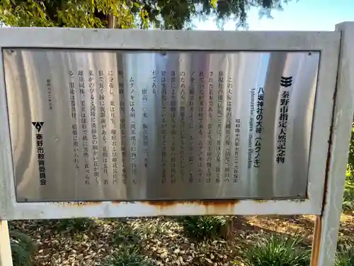 八坂神社(神奈川県)