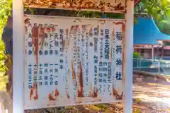 真庭稲荷神社(宮城県)